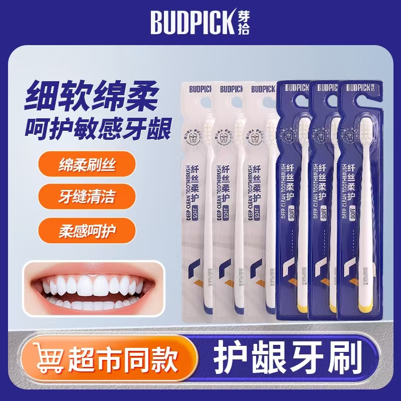 BUDPICK/芽拾（拍一发六）成人软毛护龈牙刷牙刷软毛100%正品旗舰店