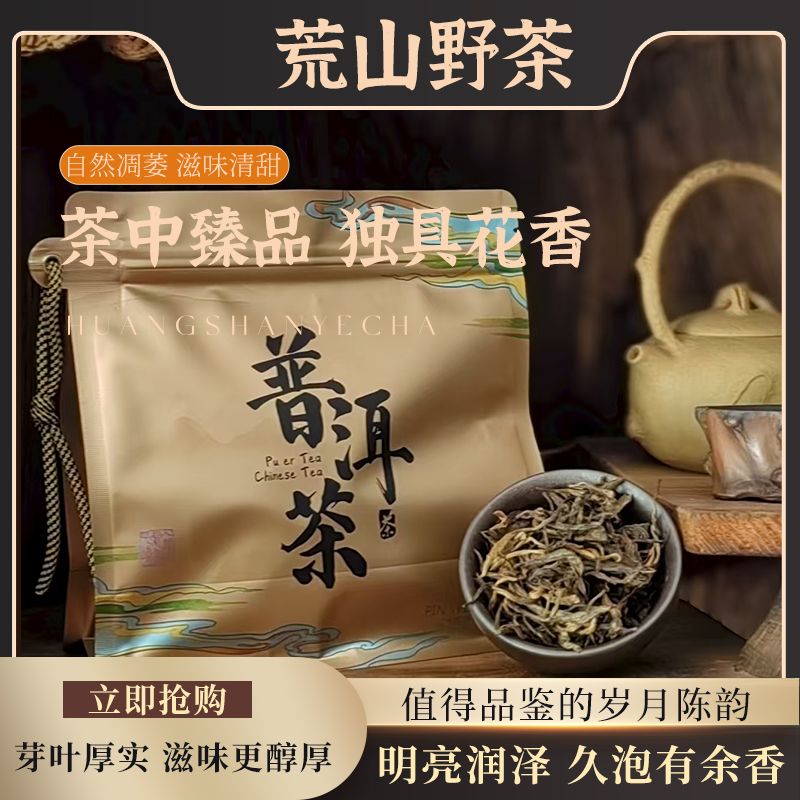 头春荒山野生茶手工茶古树茶普洱茶