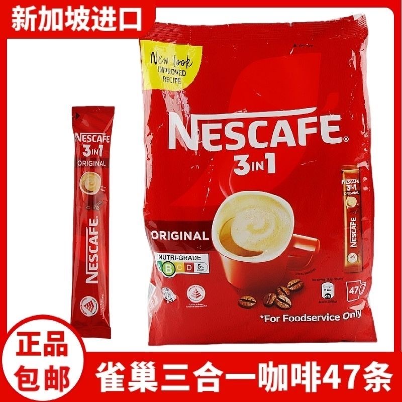 新加坡版 雀巢Nescafe原味三合一咖啡 47条装