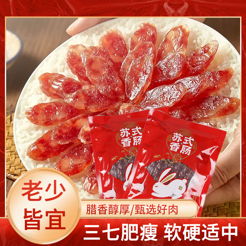 【玉兔食品】苏式香肠500g*2/2.5kg