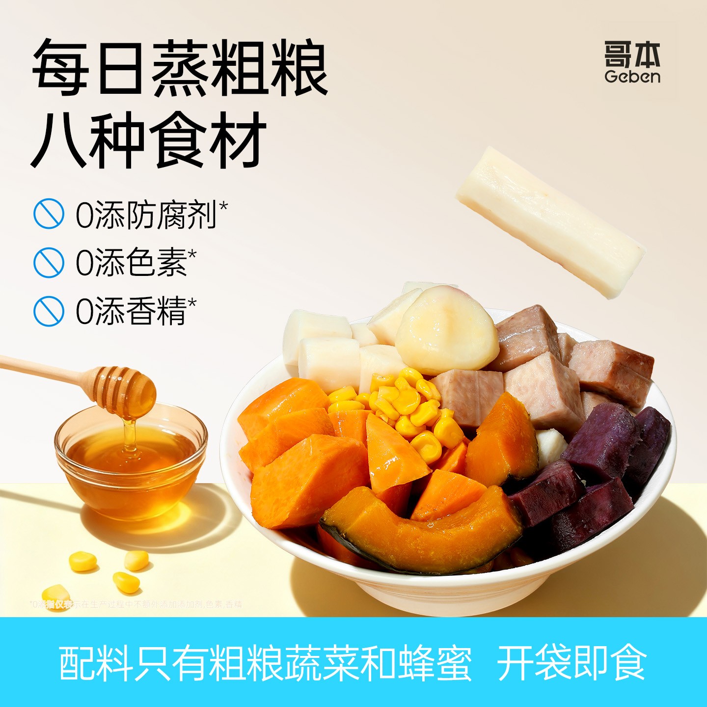 【哥本】蒸粗粮八种粗粮主食现蒸自然食材无添加练后快碳早餐好吃