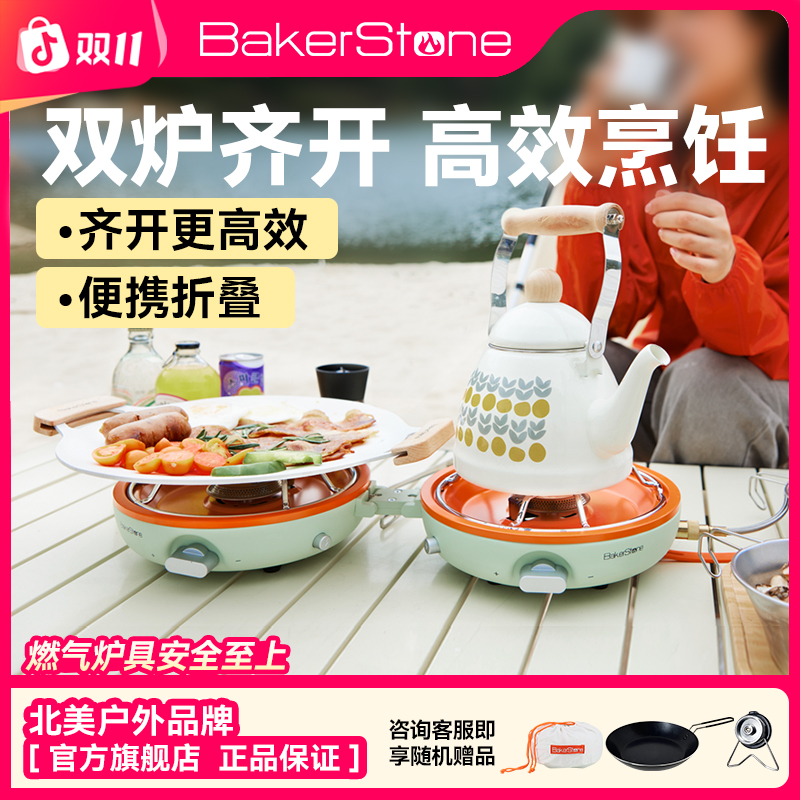 BakerStone多人聚餐折叠式炉子分体式露营炉具便携式分体式卡式炉