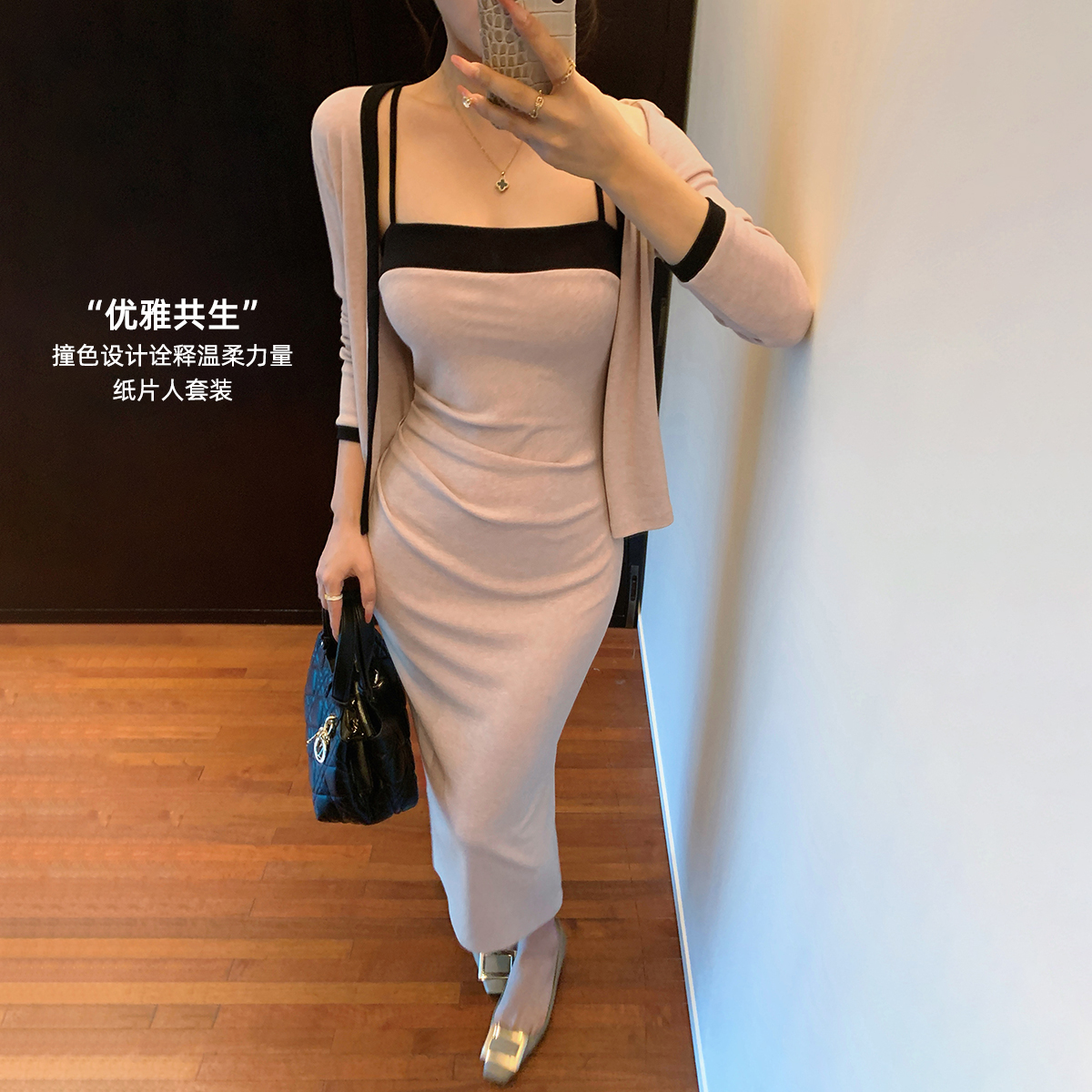 林关关【优雅共生】撞色设计修身开衫+温柔吊带显瘦连衣裙两件套装