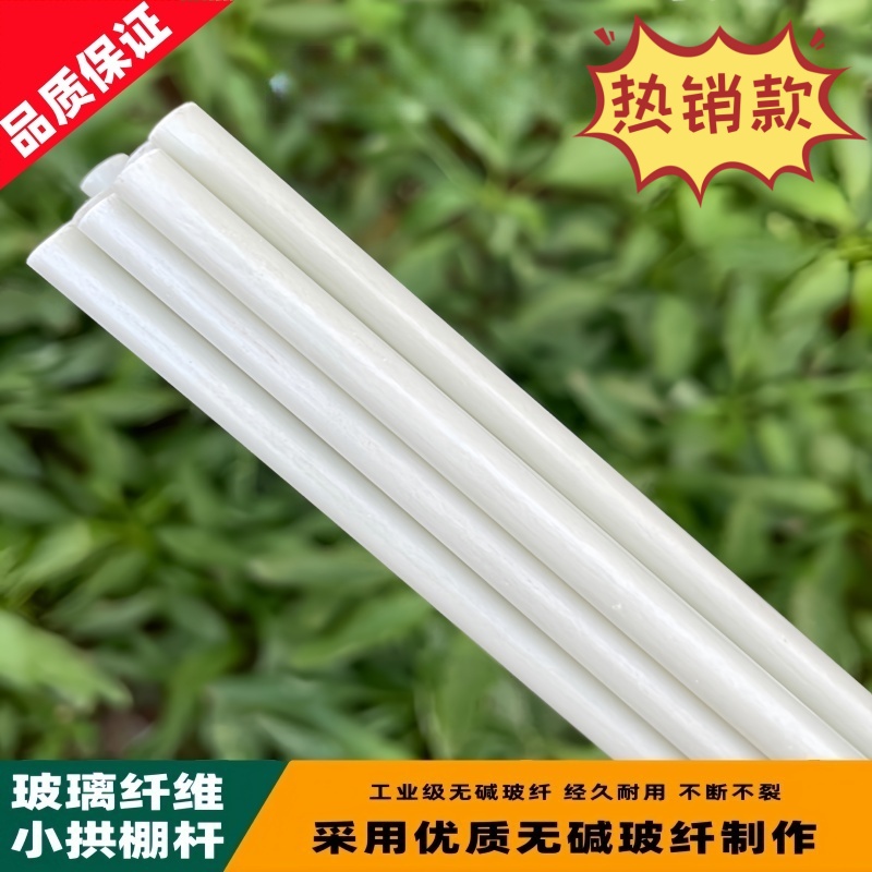 拱棚支架杆户外菜园种植拱棚支架秧苗搭棚育苗支架杆玻璃钢玻纤杆