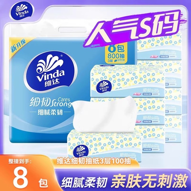 维达抽纸3层100抽小雏菊面巾纸餐巾纸家用实惠装擦手纸巾整箱批发