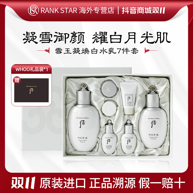 【自营】WHOO后雪玉凝水乳套装7件套盒 大牌美妆出差必备护肤品