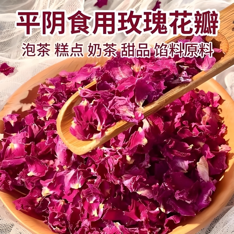 玫瑰小花瓣平阴玫瑰碎食用烘焙牛轧糖阿胶糕烤奶泡茶专用墨红玫瑰