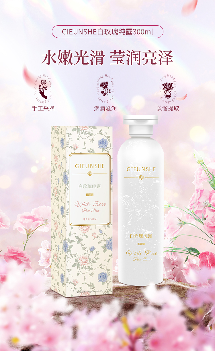 GIEUNSHE白玫瑰纯露