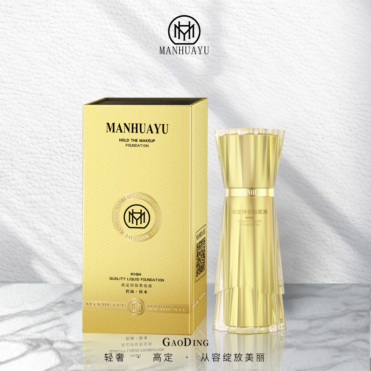 【官方正品】MANHUAYU高定养肤持妆粉底液