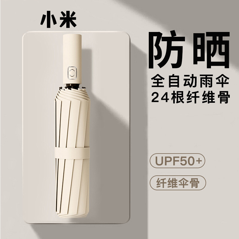 小米双龙骨晴雨伞学生自动雨伞晴雨防晒雨伞遮阳伞全自动雨伞高档