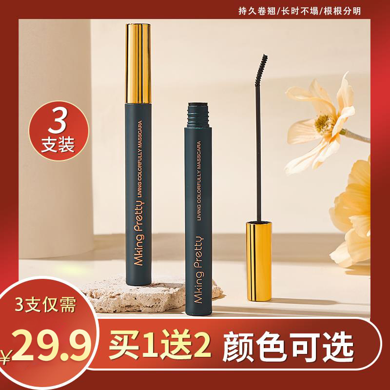 【拍一发三】MKING PRETTY睫毛膏防水防汗纤长卷翘细刷头不易晕染*S
