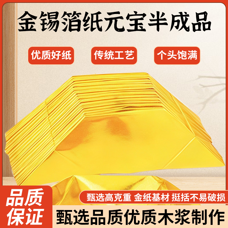 加厚手工折纸半成品多种规格金银色实用便捷