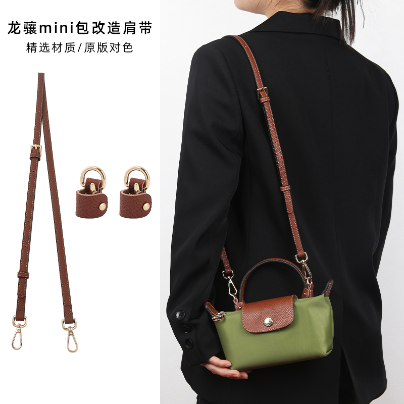 奢品名优龙骧mini包肩带珑骧斜挎包带适用longchamp饺子包DIY
