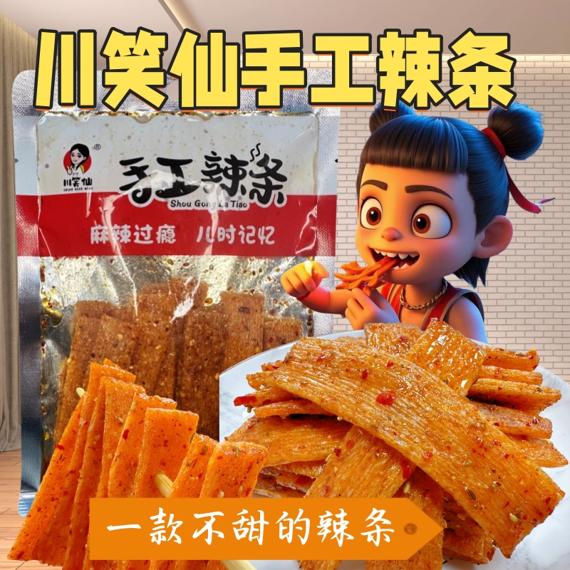 陕西风味手工辣条厂家直销口味多样