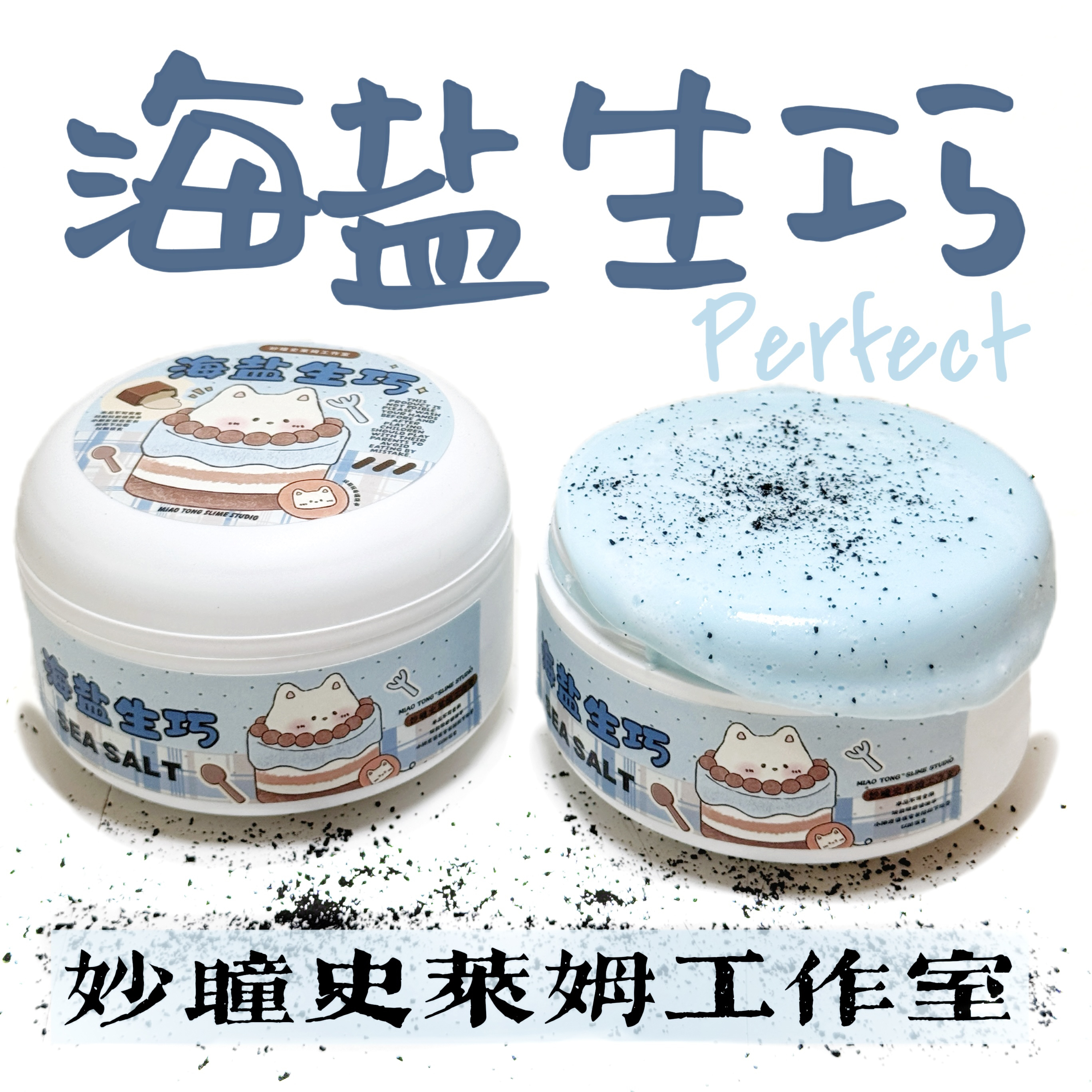 妙瞳史莱姆 海盐生巧韩式手感轻盈黄油起泡胶解压玩具泥