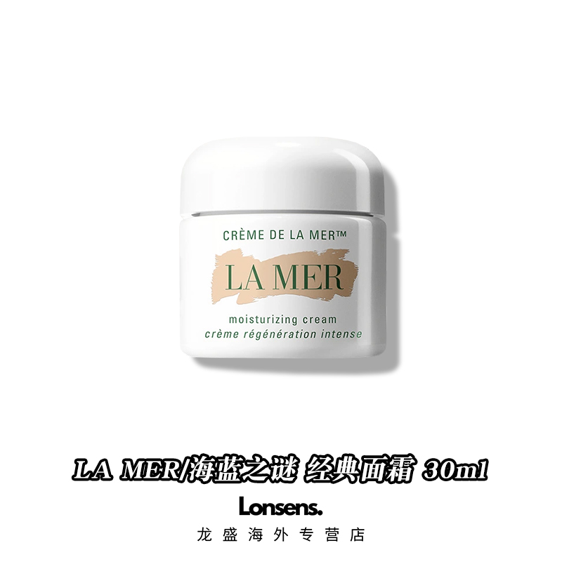 LA MER/海蓝之谜经典面霜 30ml/60ml/100ml 修护紧致 滋润保湿