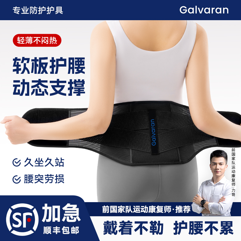 Galvaran盖力护腰带运动健身跑步轻薄久坐男女士专用收腹束腰带
