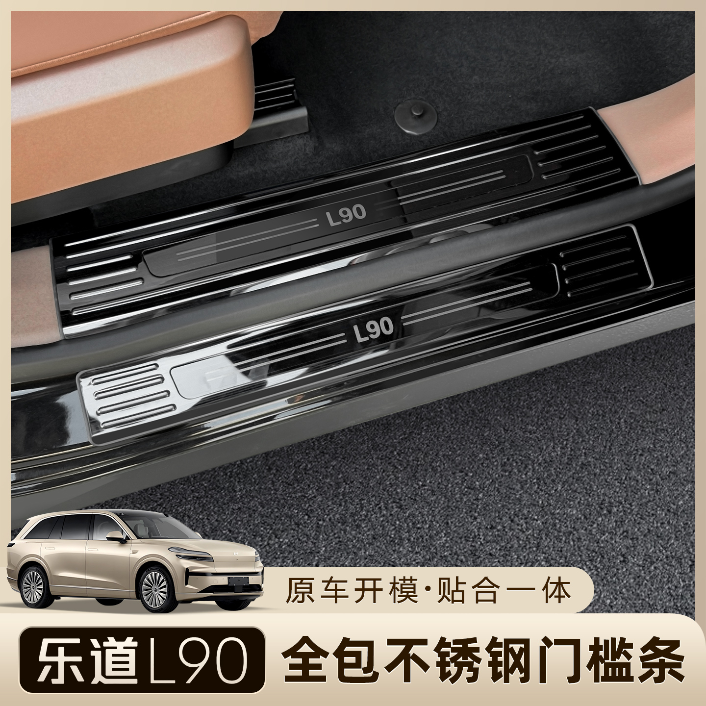适用于2025款乐道L90门槛保护条不锈钢车门专用改装装饰迎宾踏板