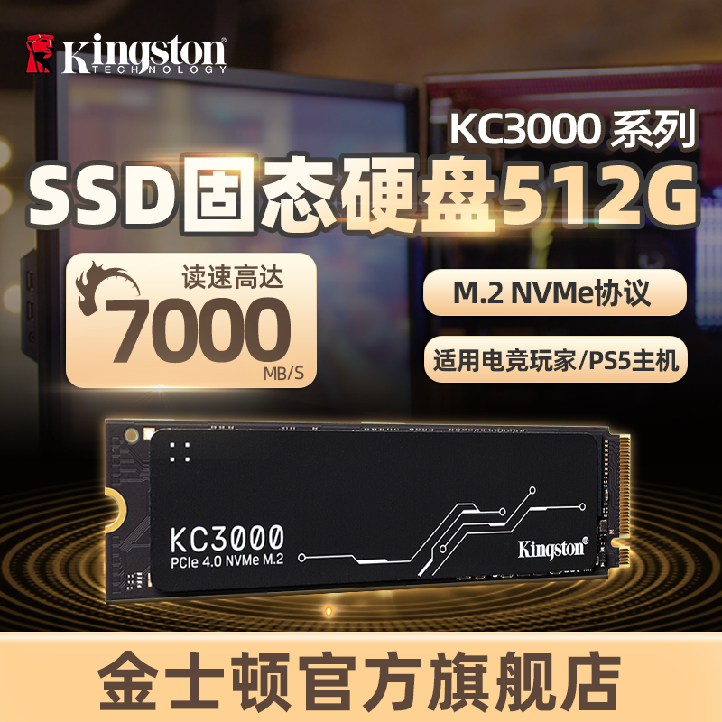 金士顿官方500G固态硬盘KC3000读速7000兆NVME台式笔记本M.2SSD