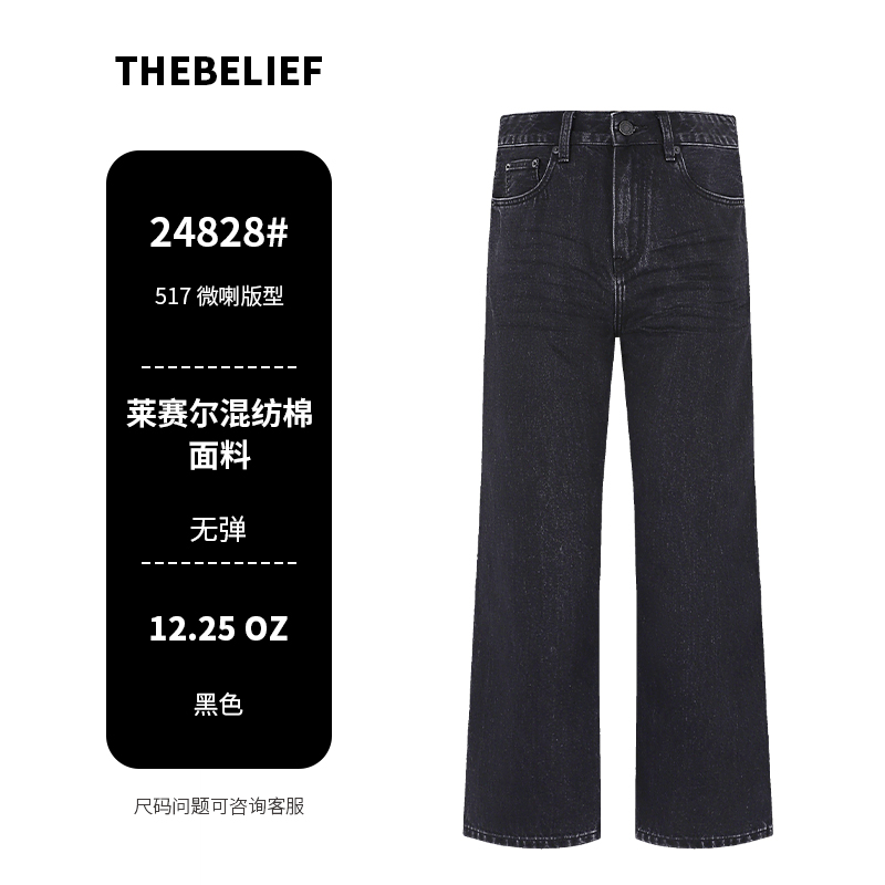 24828#通勤黑灰色水洗压皱猫须517微喇版型天丝混纺牛仔裤男长裤