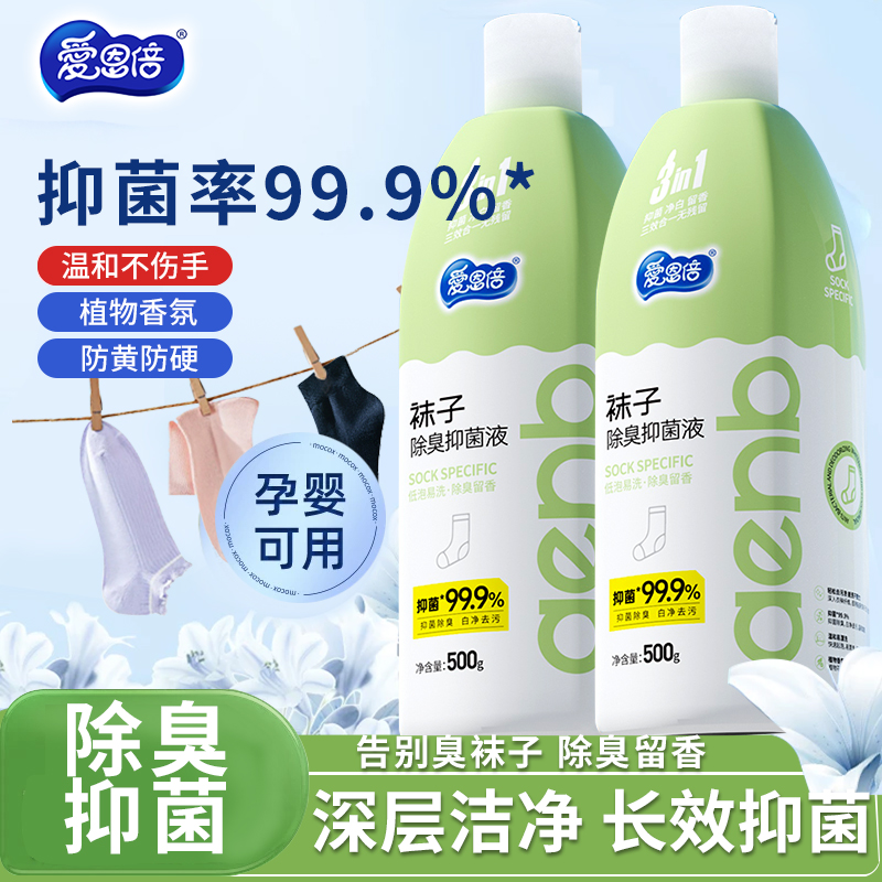 爱恩倍袜子洗衣液清洁液专用留香柔软去污白净抑菌衣物清洁剂