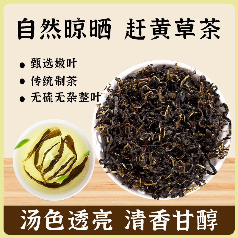 【品质甄选】正宗四川古蔺高山地道新货头茬赶黄草泡水泡茶甘甜