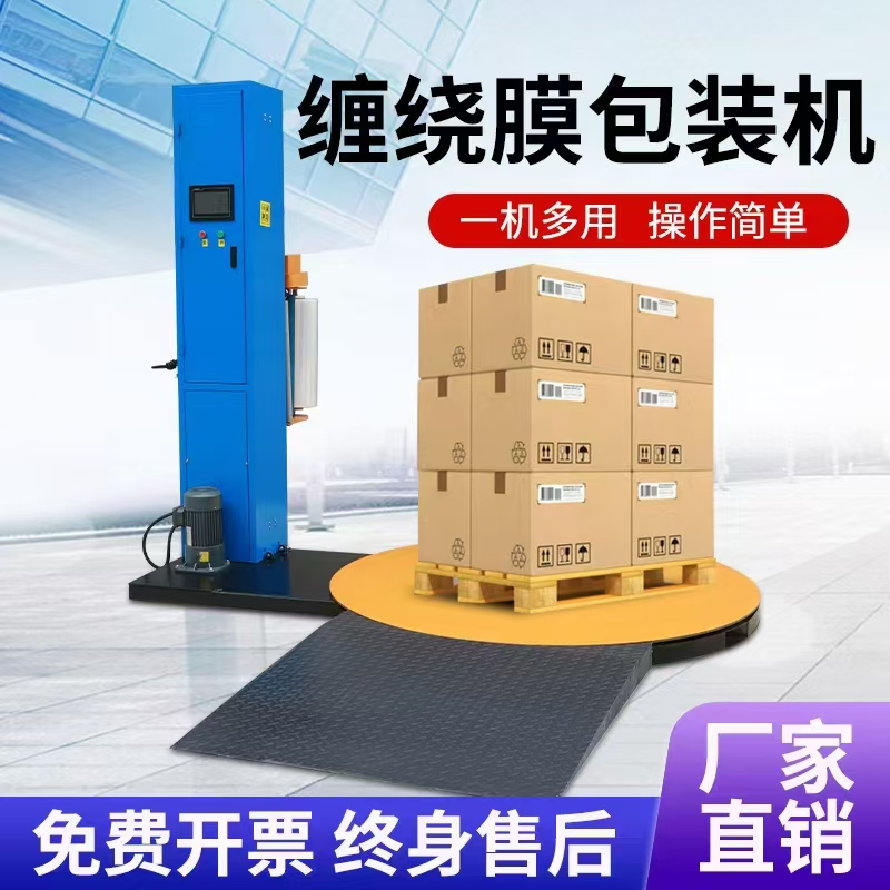 全自动预拉伸缠绕膜厂家直销立式转盘围膜包装机用于缠绕膜打包
