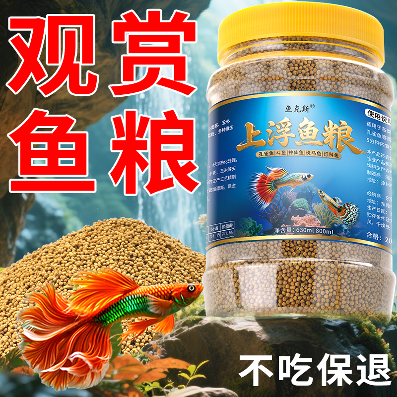 斑马鱼专用鱼粮鱼粮观赏鱼饲料斗鱼微粒上浮型不浑水草鱼家用热带
