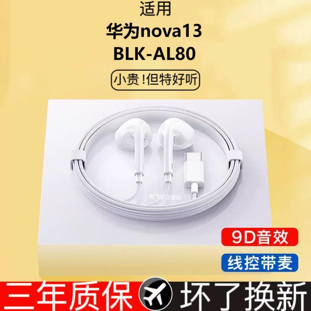 适用华为Nova13有线耳机BLK-AL80游戏k歌线控带麦type-c数字音频