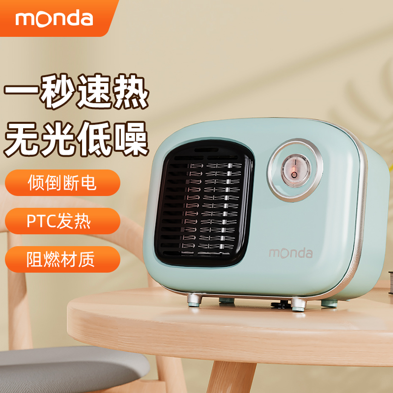 monda蒙达暖风机家用小型取暖器办公室桌面热风机