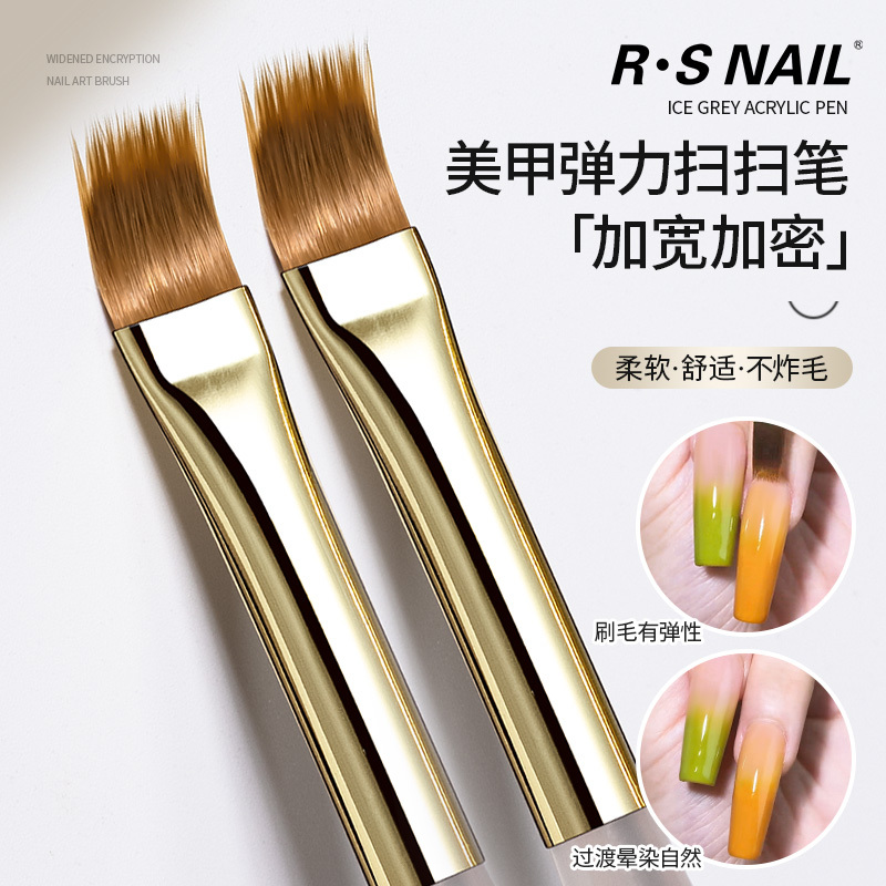 R·S NAIL加宽加密弹力扫扫笔柔软不易炸可渐变可毛呢甲易操作晕染