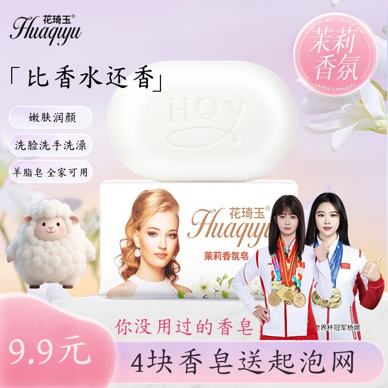 【4块*135g茉莉花香羊脂皂送起泡网】洗手 洁面 沐浴皂 全家可用