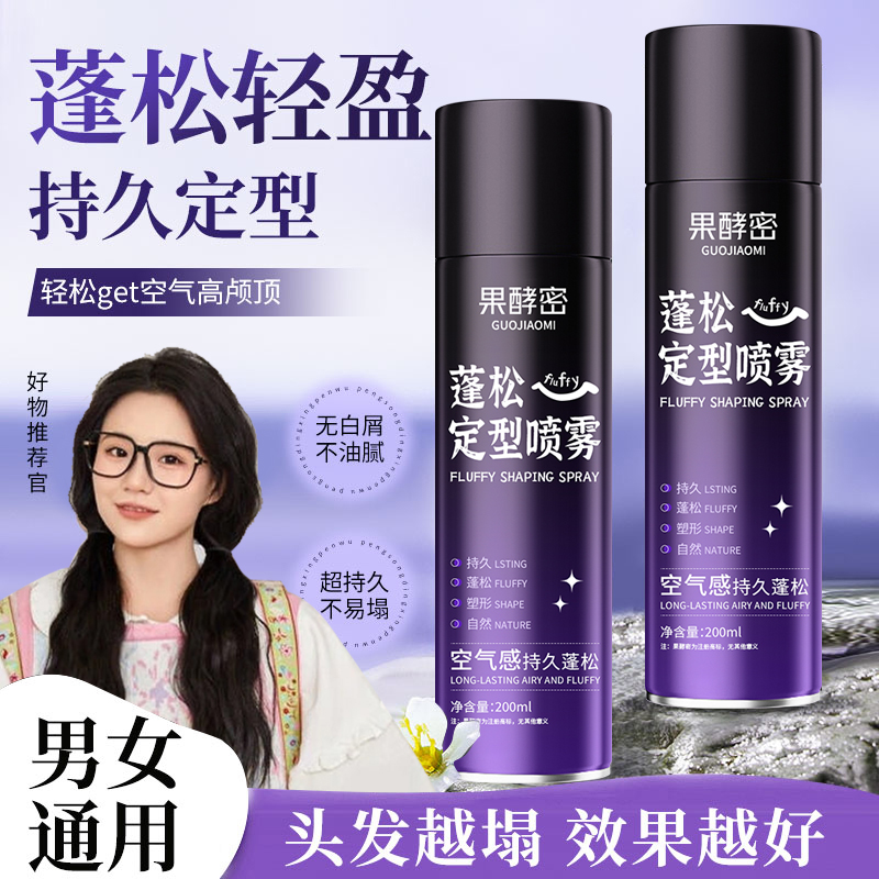 【小鱼海棠】定型喷雾女高颅顶发胶头发自然蓬松持久刘海直发塑型清