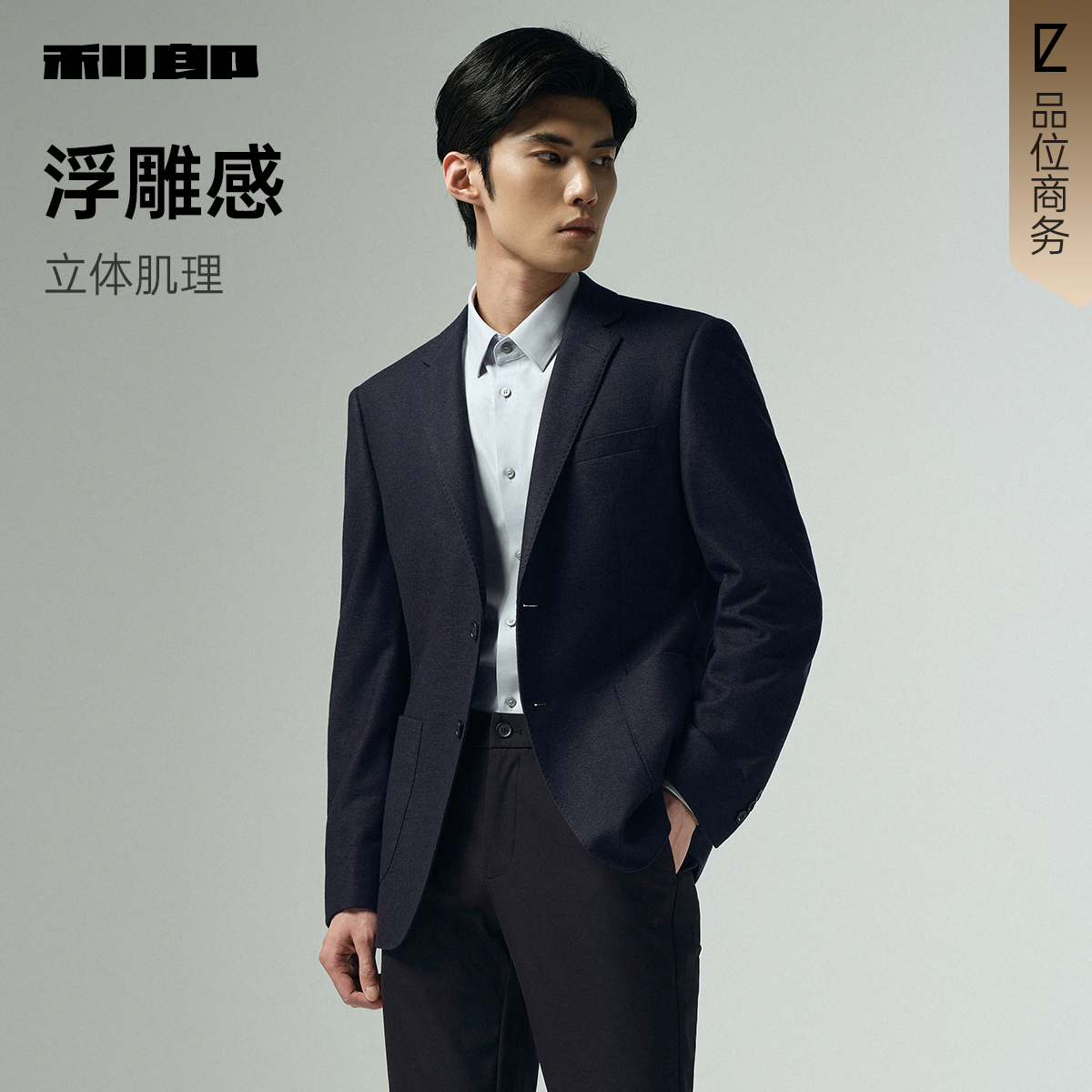 【绵羊毛】利郎官方休闲西服男士商务单西外套秋季新款高级感西装