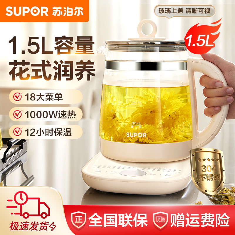 苏泊尔1.5L电水壶烧水壶养生壶花茶壶保温家用煮茶壶玻璃电茶壶