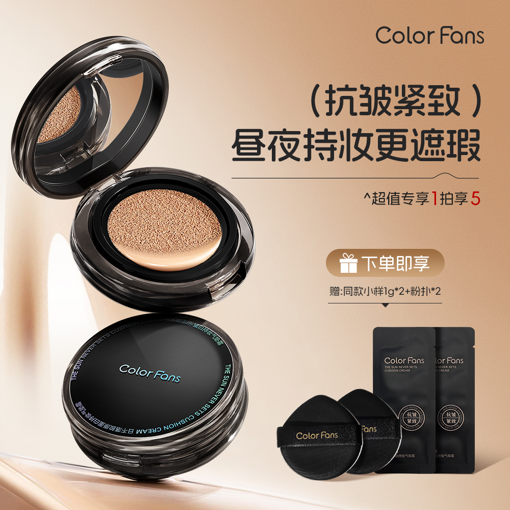 【日不落. 抗皱.不脱妆 气垫】胶原蛋白持妆防水防汗一整天不脱妆