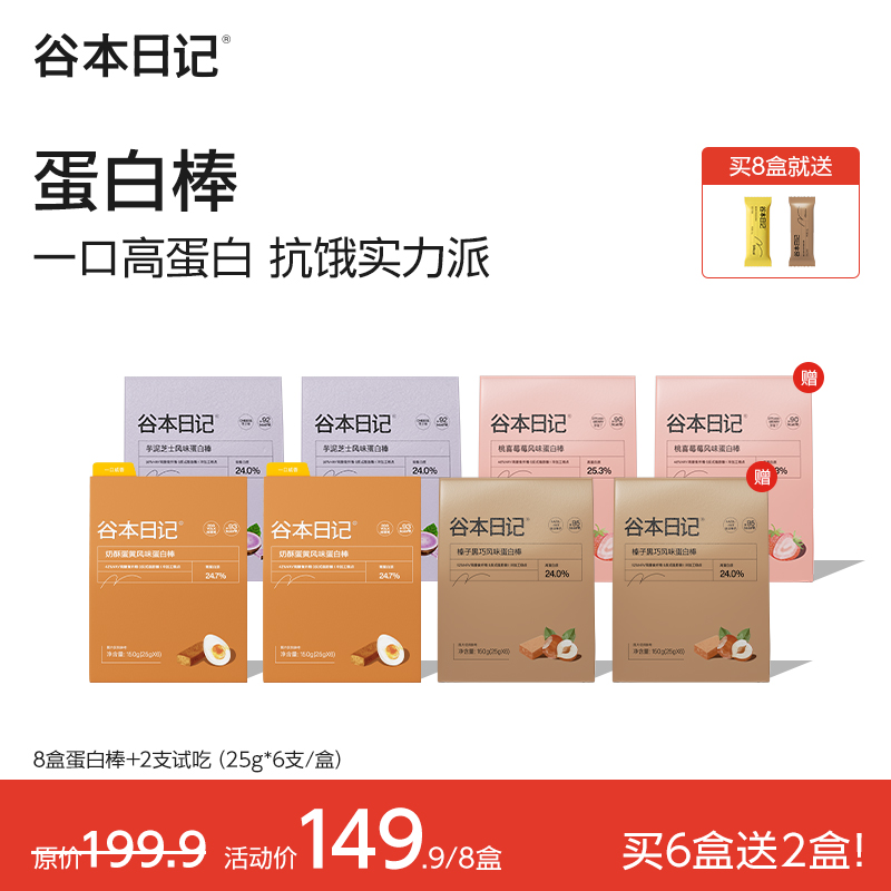 【专属】谷本日记蛋白棒补充营养代餐运动健身高膳食纤维抗饿E