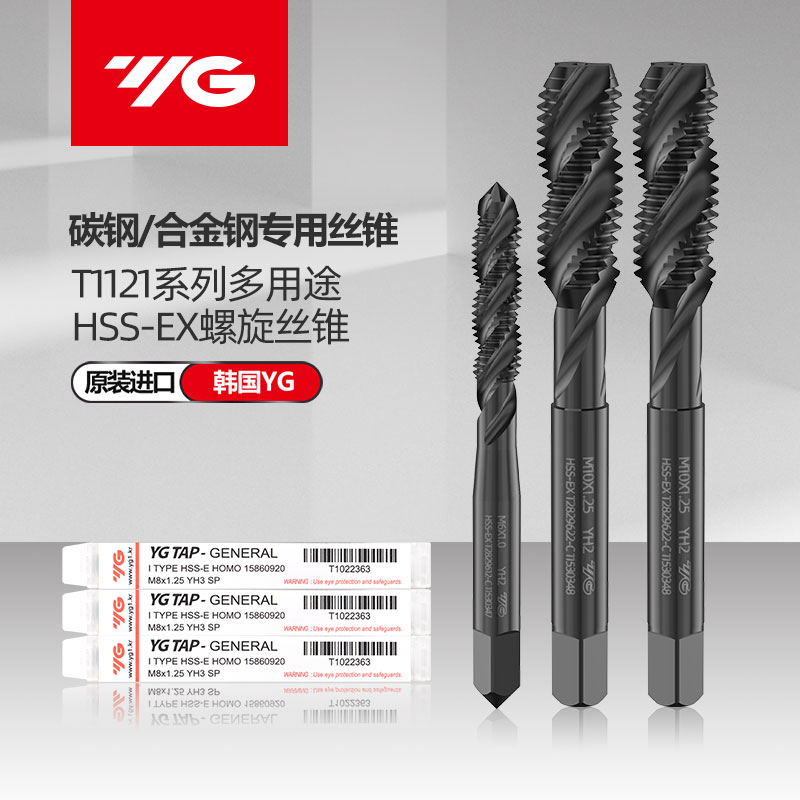 YGYG丝攻全系列耐用螺旋先端丝锥适用于不锈钢铁铜等材质攻牙钻头