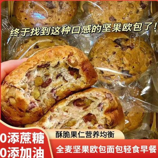 美味壹客 全麦坚果欧包面包0添加蔗糖轻食代餐杂粮早餐健康零食品