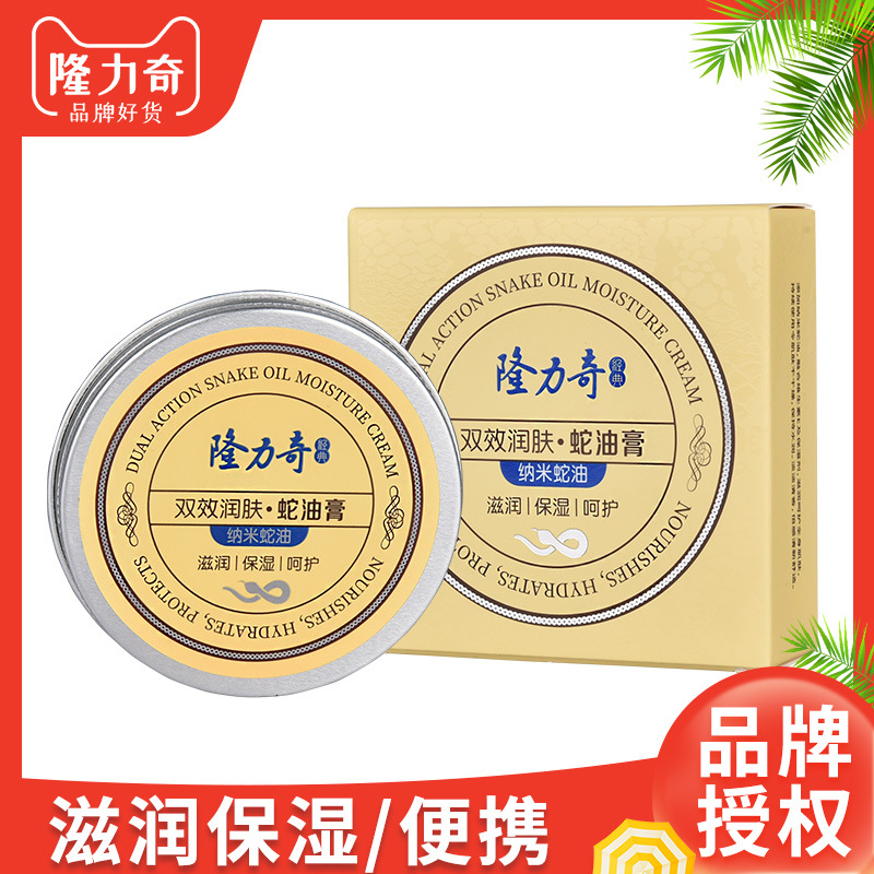 隆力奇蛇油膏补水保湿滋润双效润肤护肤护手霜盒装小巧便携带国货