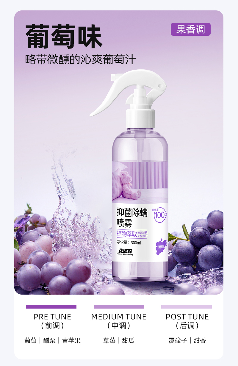 香氛清新去螨室内除螨喷雾强效留香除螨喷雾剂家用除味持久抑菌