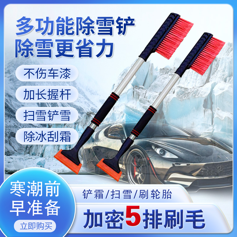 加密5排刷毛汽车铲雪神器车用除霜多功能扫雪工具除冰玻璃刮雪