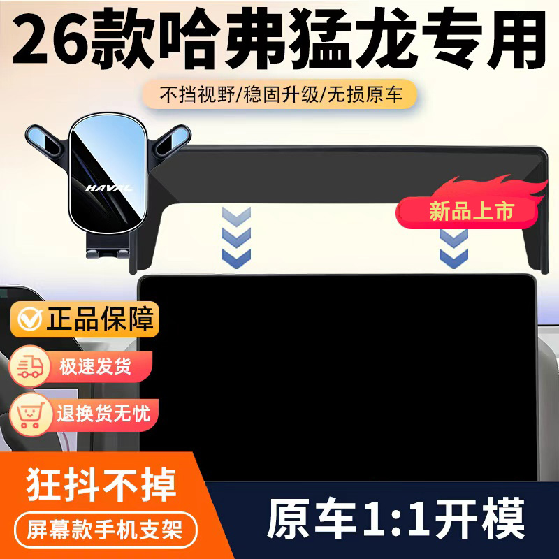 26款哈弗猛龙专用车载手机支架汽车中控屏幕导航手机架改装配件品