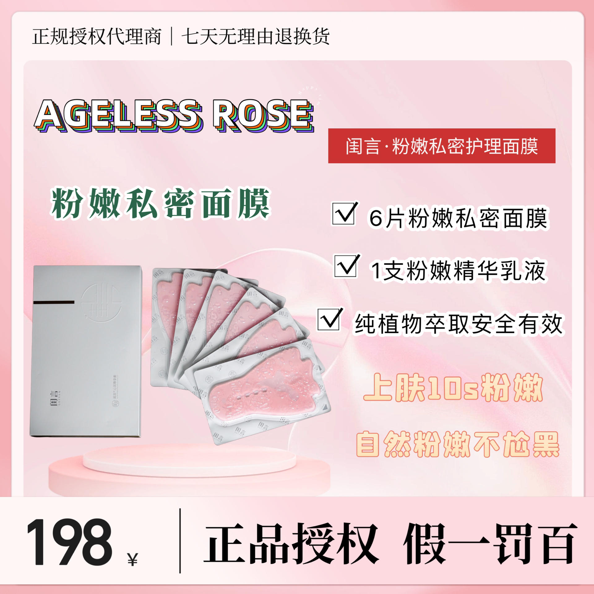 【官方正品授权】闺言粉粉膜粉嫩私密妹妹膜水润MM膜官方正品抑菌
