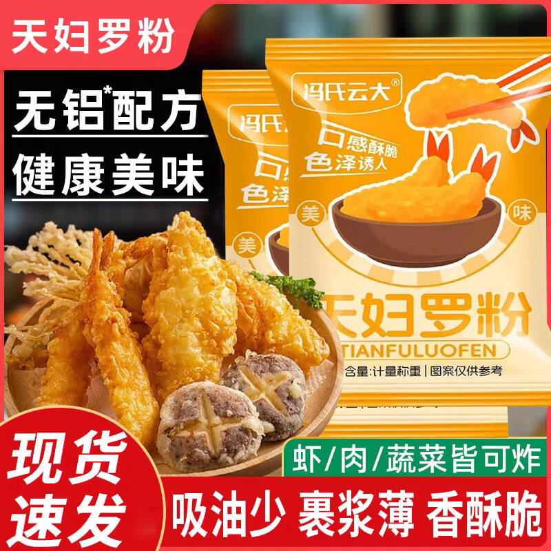 天妇罗粉酥肉粉懒人调料日式炸虾裹粉家庭装调料包家用酥肉粉调料