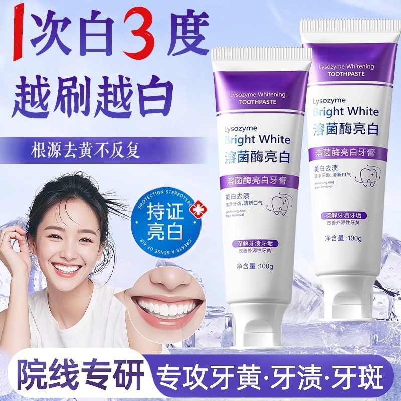 溶菌酶亮白牙膏清新口气色修清洁亮白牙齿正品不含氟学生党推荐女