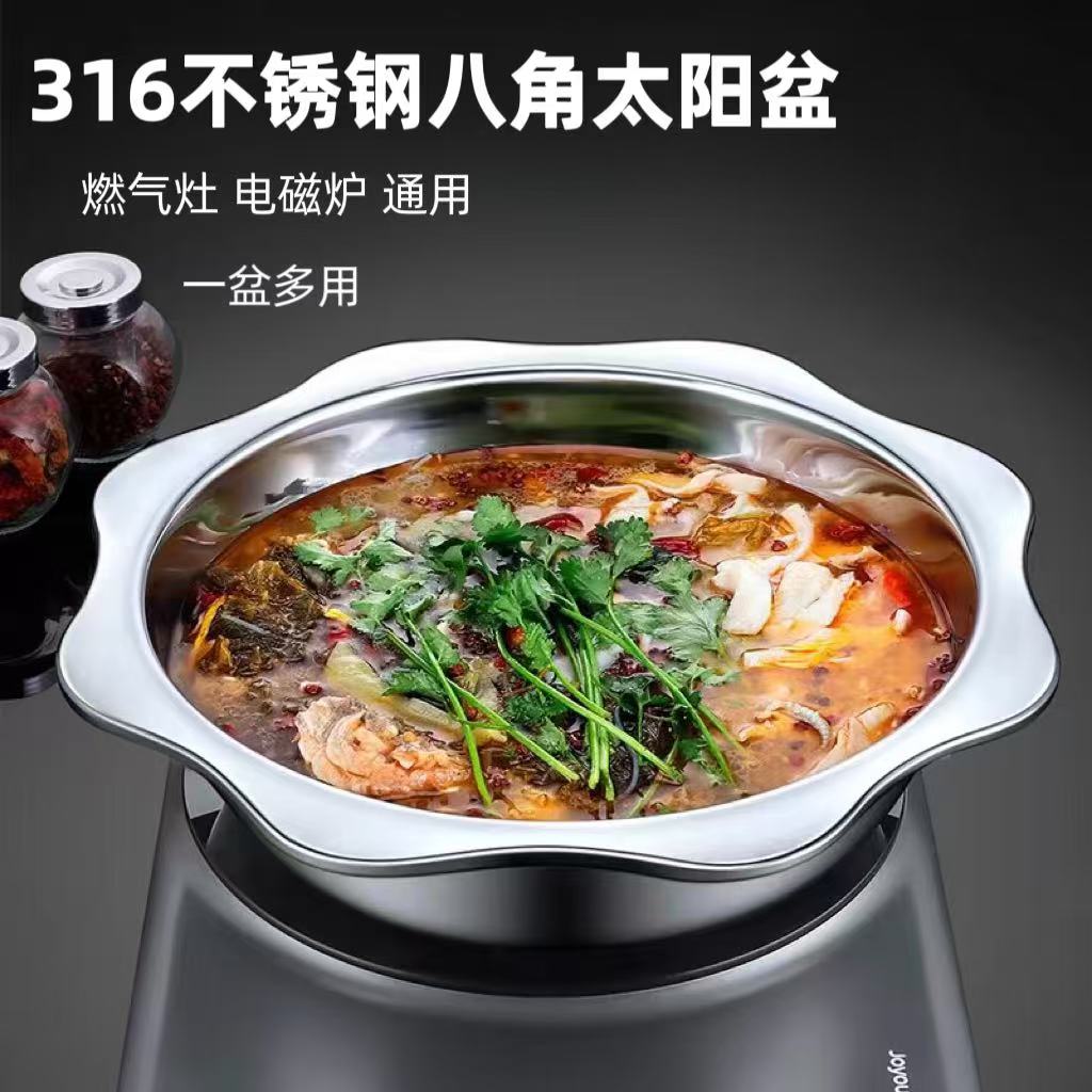 316不锈钢八角太阳盆 家用清汤火锅盆水煮鱼商用龙虾盆菜盆