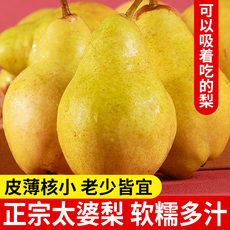 正宗烟台太婆梨放软吃软糯多汁当季新水果皮薄汁多肉厚核小