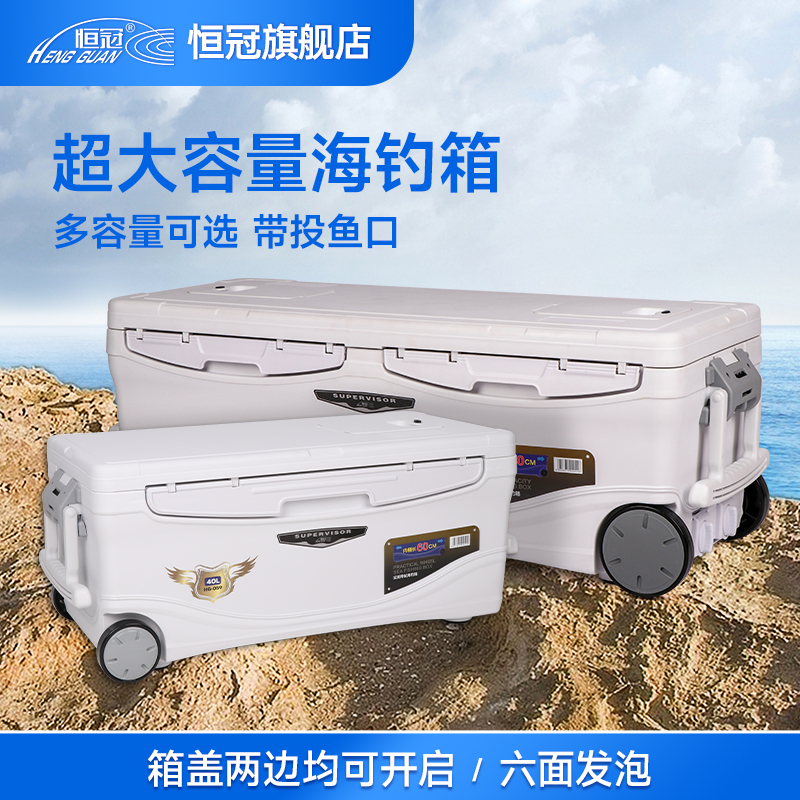 恒冠海钓箱新款超大容量海钓保温箱带轮可冷藏户外车载钓鱼箱042