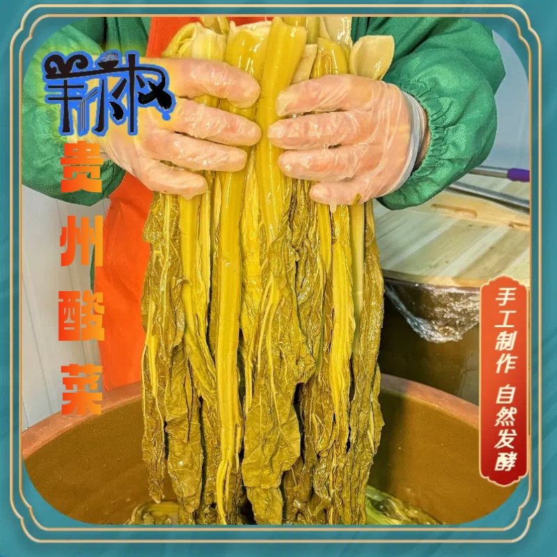 羊小权羊小权贵州特产酸菜手工腌制酸脆爽口